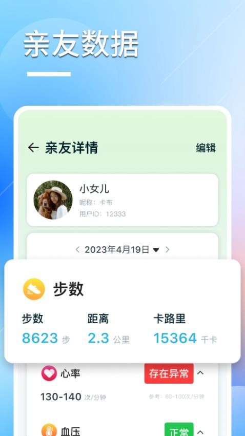 橙子大健康v2.0.0 4