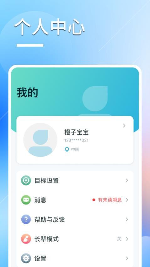 橙子大健康v2.0.0 5