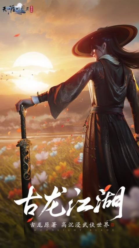 天涯明月刀手机版v0.0.216 2