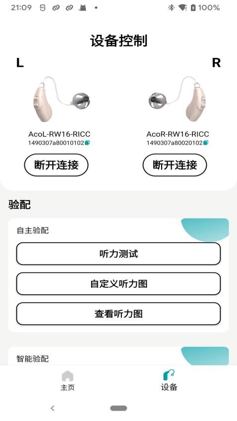 爱可声助听器软件v1.5.2.425 2