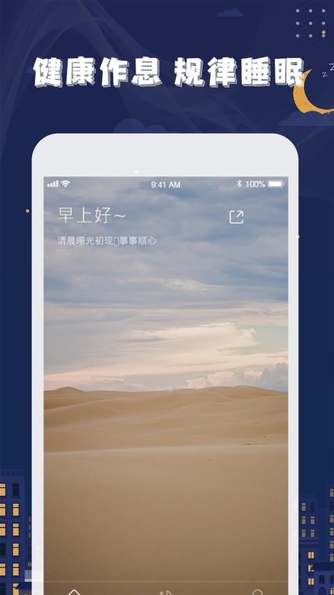 星空睡眠v1.0.8 3