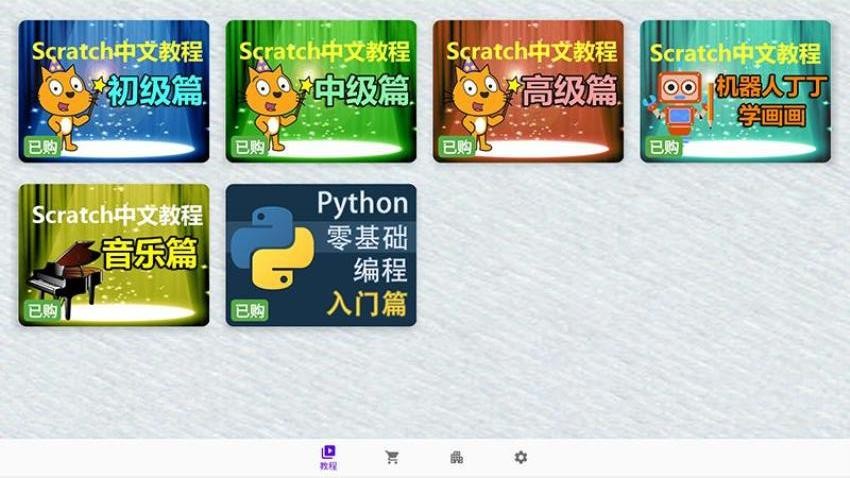 Scratch中文教程合集