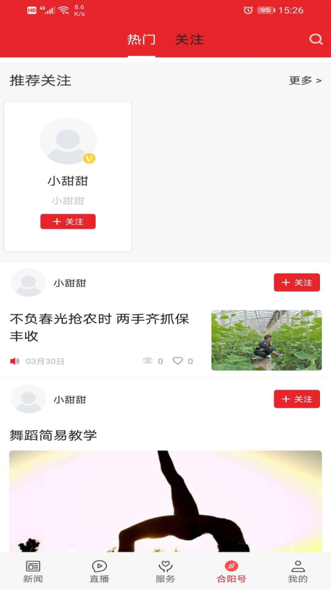 爱合阳免费版v1.4.1 5