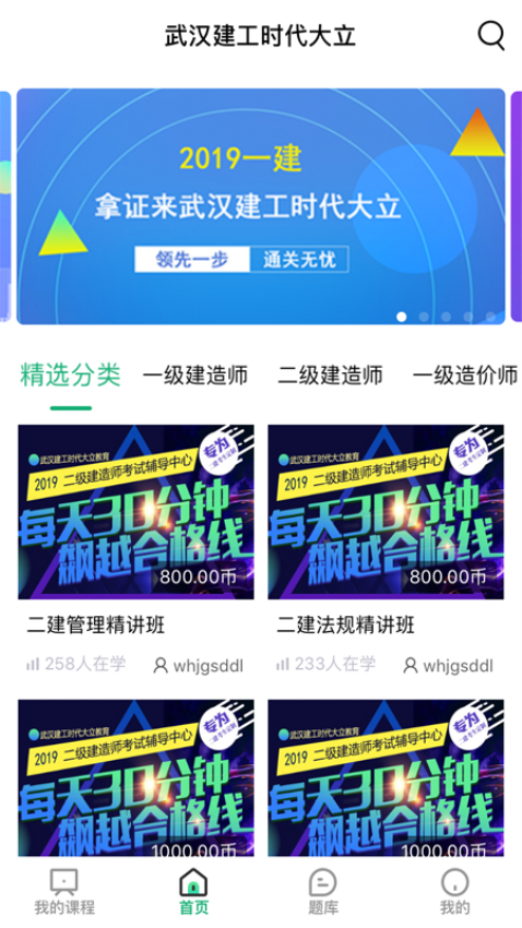 武汉建工时代大立教育