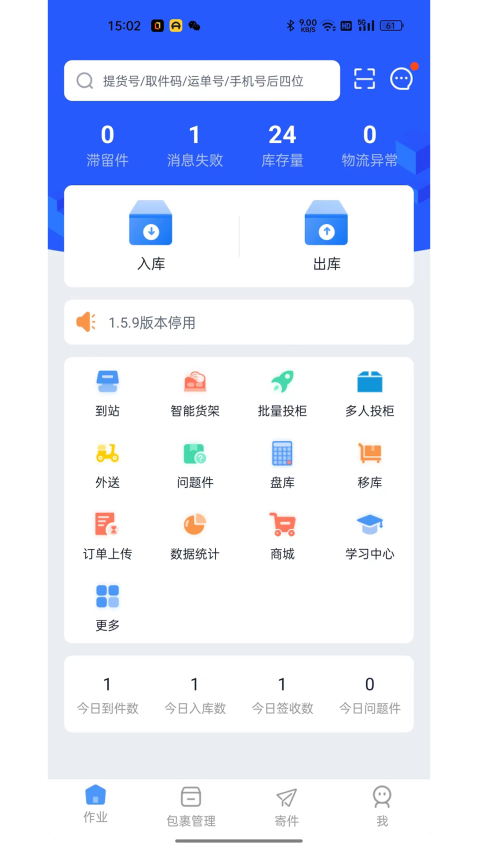 递管家驿站app