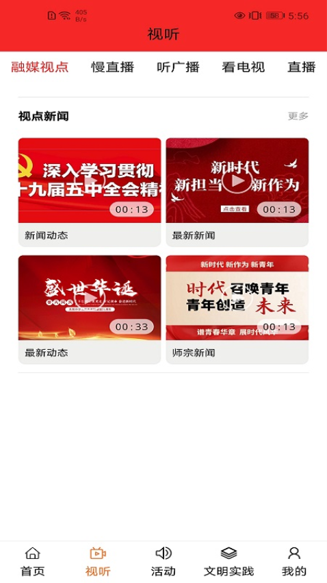 师宗融媒体APPv0.3.6 3