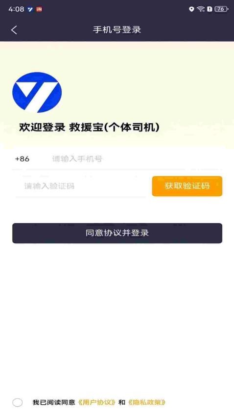 救援宝(个体司机)官网版v2.0.04 4