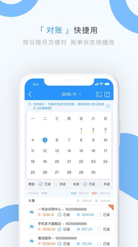 章鱼记账平台v1.9.0 3