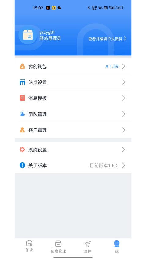 递管家驿站appv1.8.84.1 1