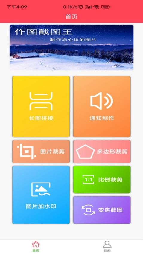 作图截图王软件免费