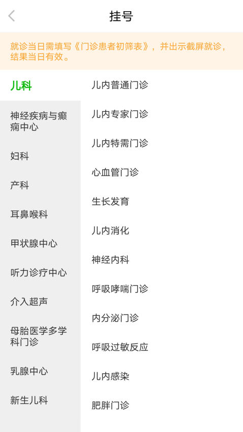北京市顺义区妇幼保健院官方APPv1.3.17 3