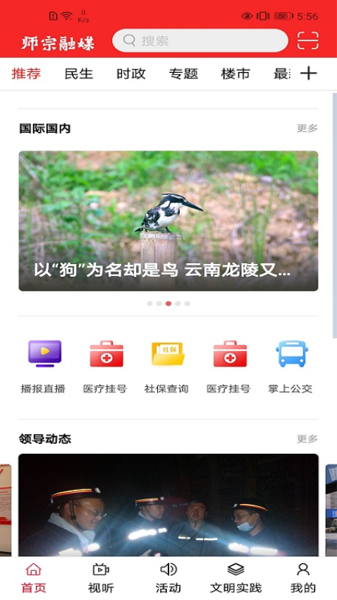 师宗融媒体APPv0.3.6 4