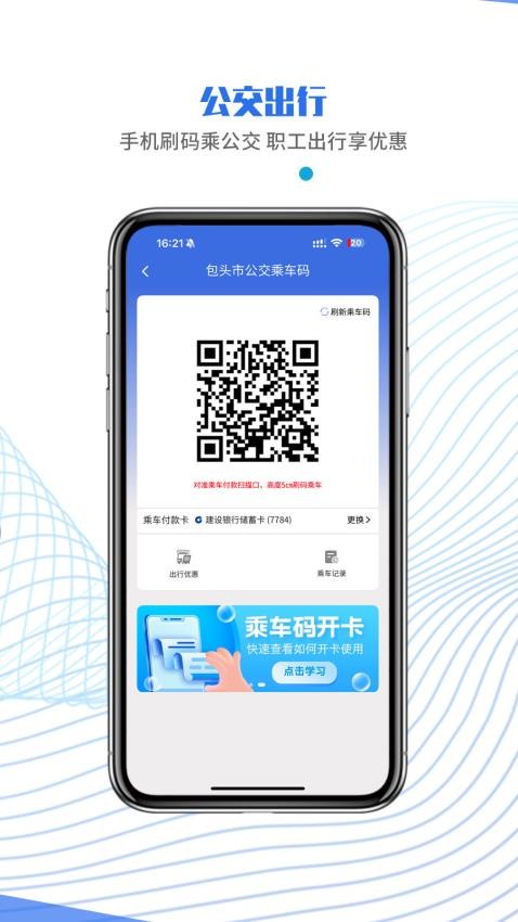 鹿城职工普惠平台v300.3.6 3