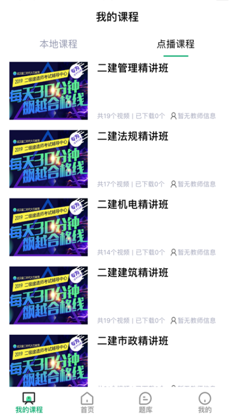 武汉建工时代大立教育v4.4.2.4 1