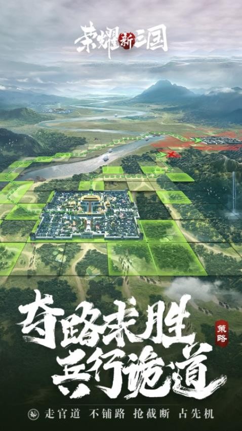荣耀新三国游戏v1.0.38.0 3