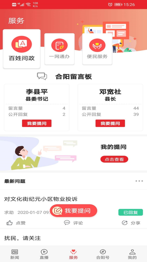 爱合阳免费版v1.4.1 4