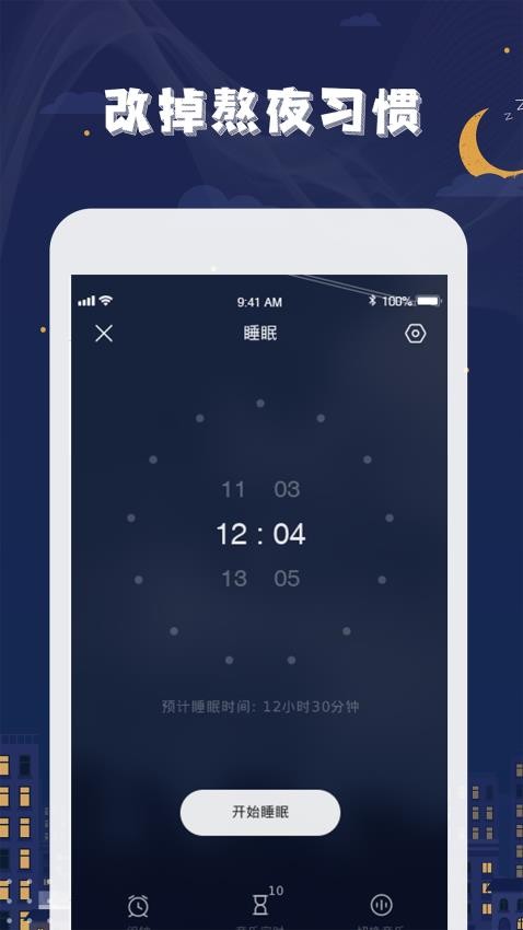 星空睡眠v1.0.8 2
