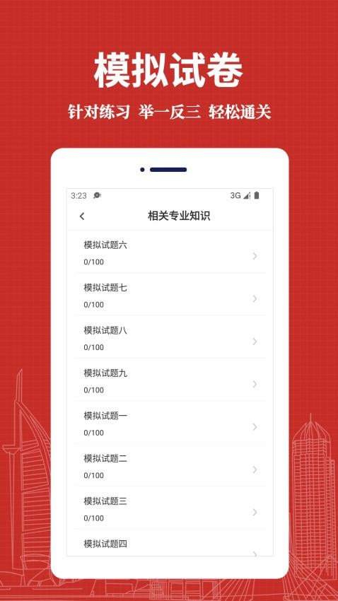 初级药师易题库最新版v3.0.0 1