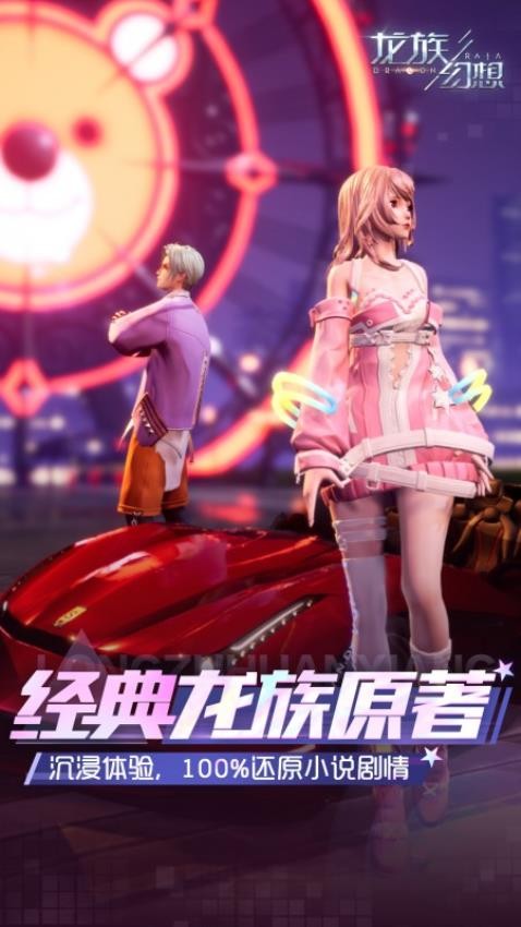 龙族幻想官方最新版v1.5.331 4