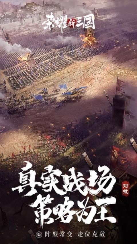 荣耀新三国游戏v1.0.38.0 2