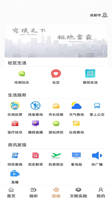 师宗融媒体APPv0.3.6 1