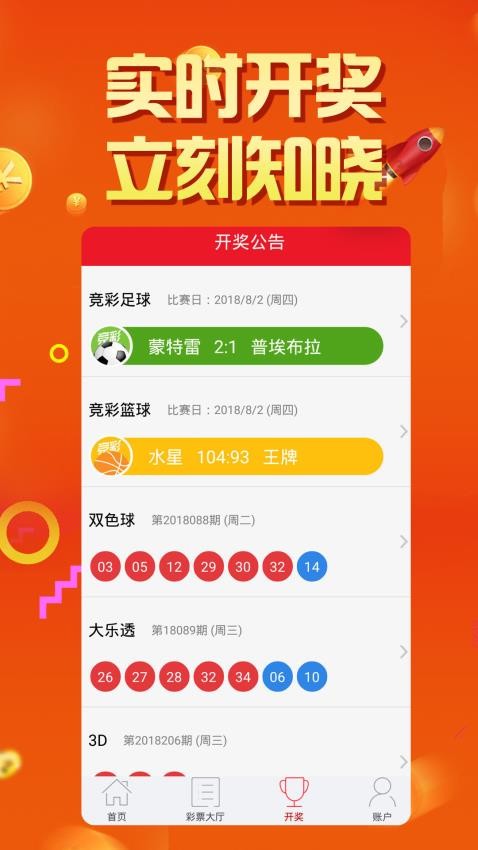 355娱乐彩票v2.0.6 2