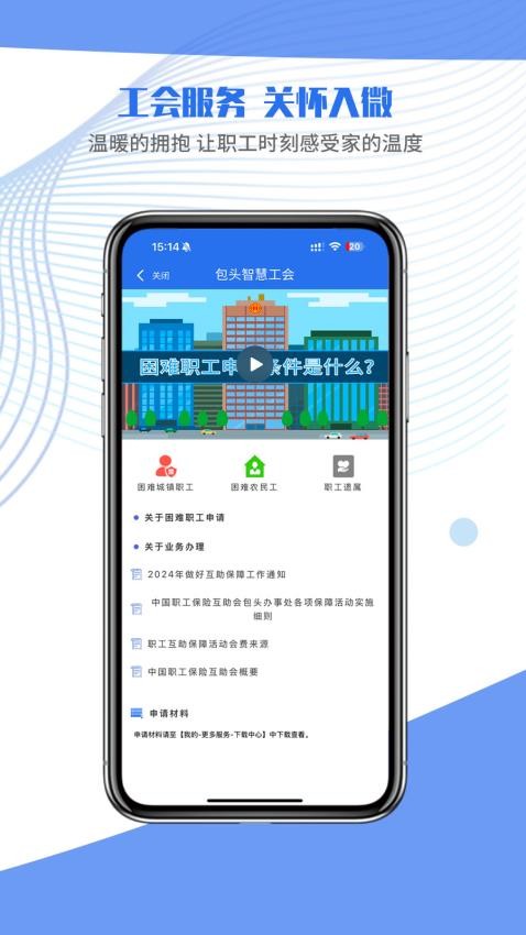 鹿城职工普惠平台v300.3.6 5