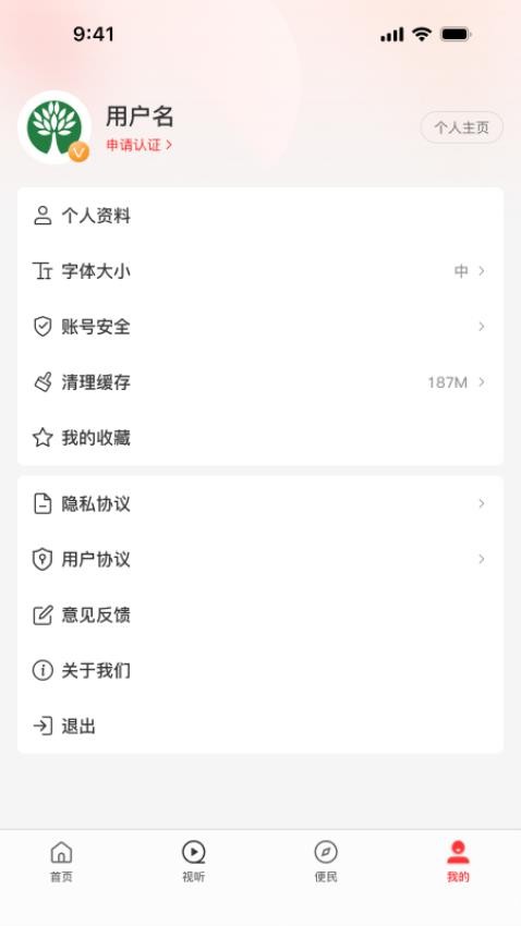 云上鄢陵客户端v3.0.0 4