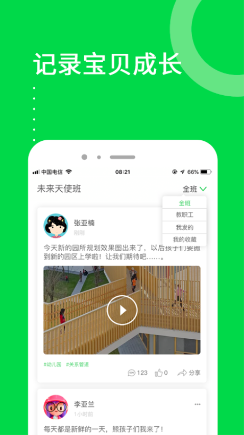 美乐爱手机版软件v3.5.7 4