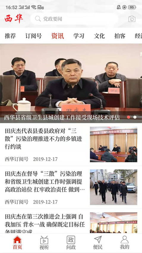 云上西华客户端v2.5.3 2