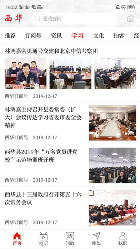 云上西华客户端v2.5.3 1