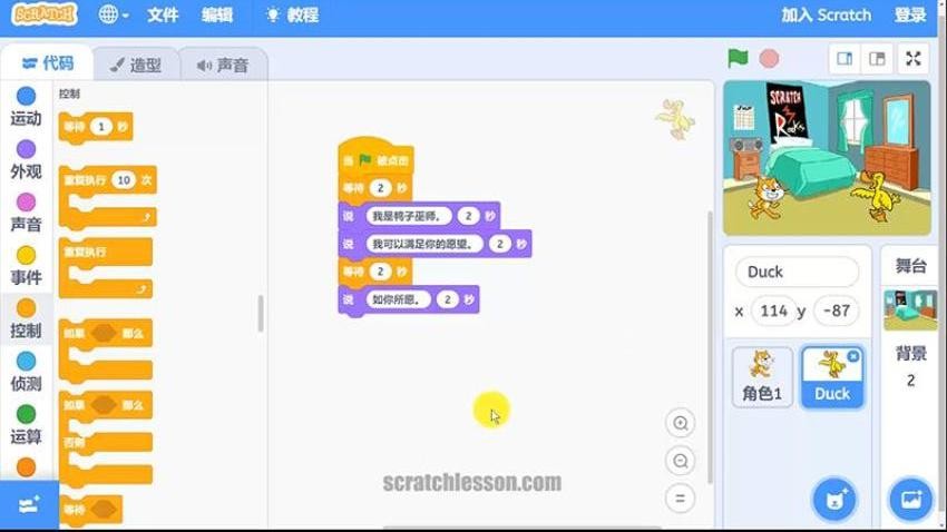 Scratch中文教程合集v2.2 2