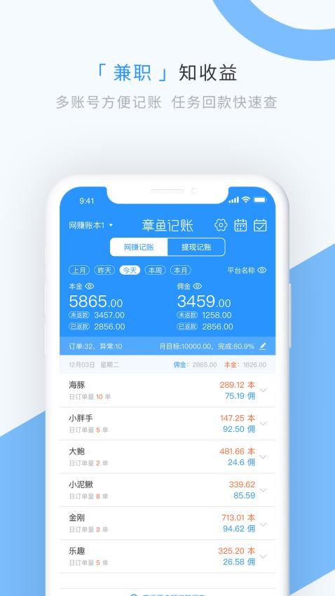 章鱼记账平台