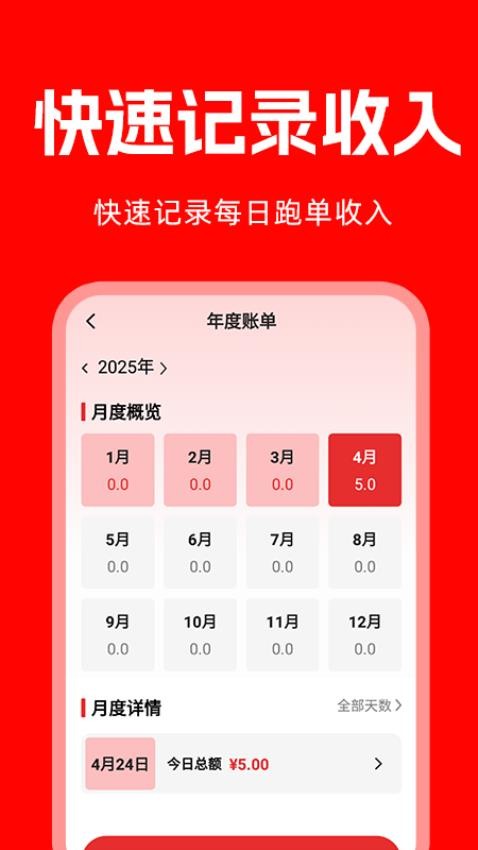 哒哒急送官网版本v1.0.2 3