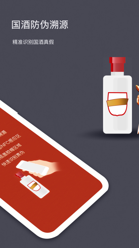 国酒NFC防伪溯源系统appv2.6 3
