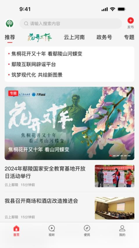 云上鄢陵客户端