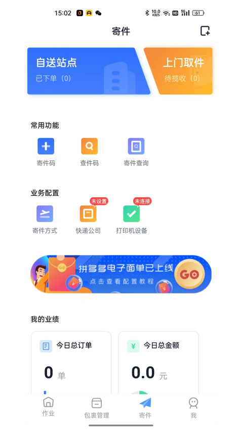 递管家驿站appv1.8.84.1 4