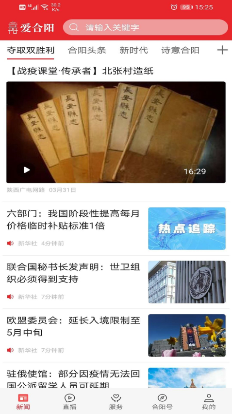 爱合阳免费版v1.4.1 1