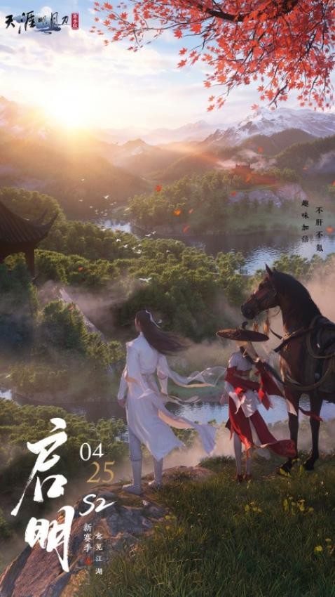 天涯明月刀手机版
