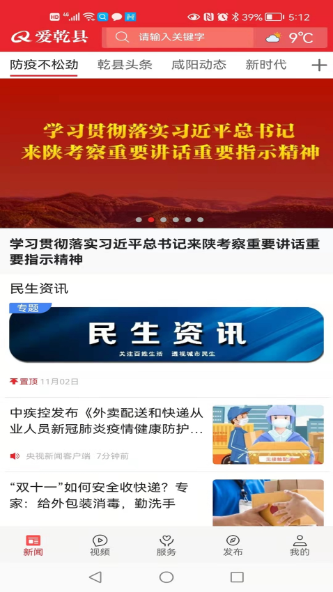 爱乾县手机APP