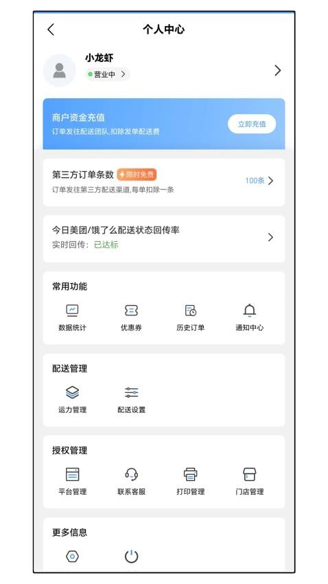 达先蜂商户端手机版