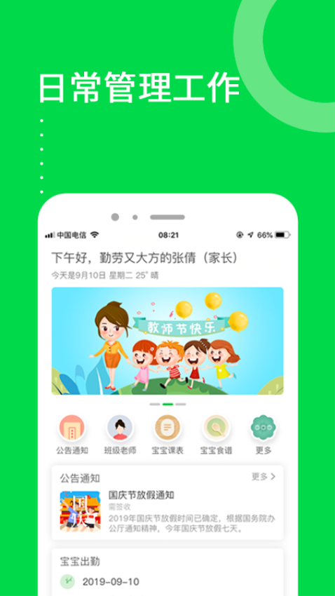 美乐爱手机版软件