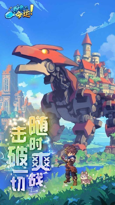 勇者的命运游戏v1.0 4