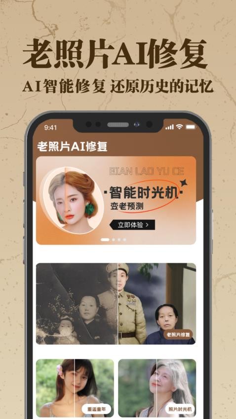 老照片AI修復app