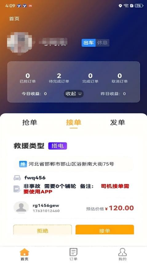 救援宝(个体司机)官网版