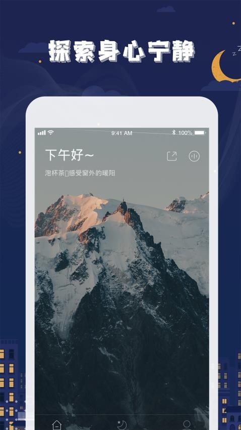 星空睡眠v1.0.8 4