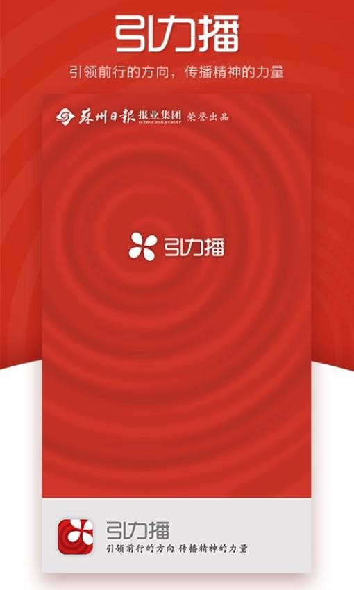 苏州日报引力播app