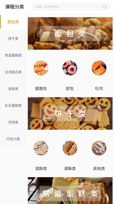 欧米奇APP(西餐西点)v1.6.5 3