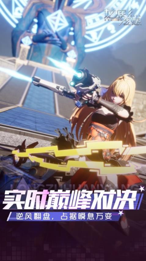 龙族幻想官方最新版v1.5.331 3