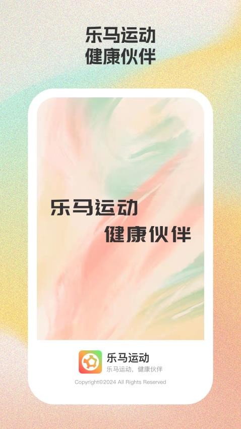 乐马运动最新版v1.1.0 4